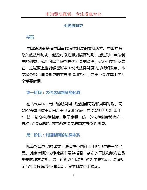 中国法制史