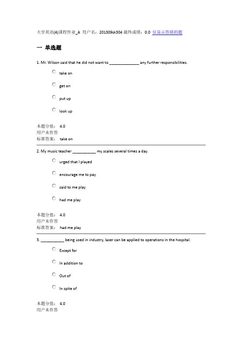 大学英语4作业