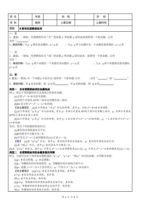 简单的逻辑联结词(有答案)