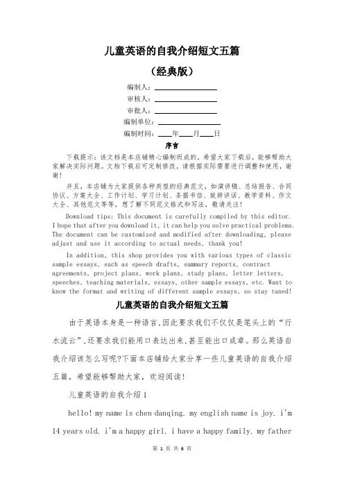 儿童英语的自我介绍短文五篇