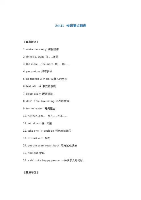 人教版九年级英语下册第11单元知识点梳理