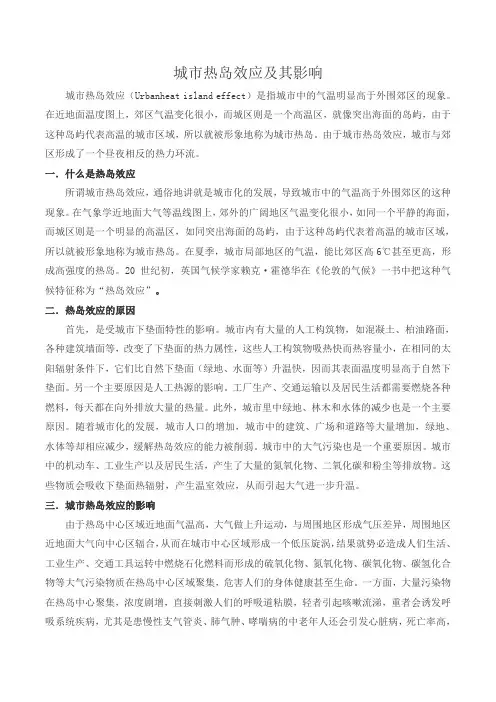 热岛效应及其影响
