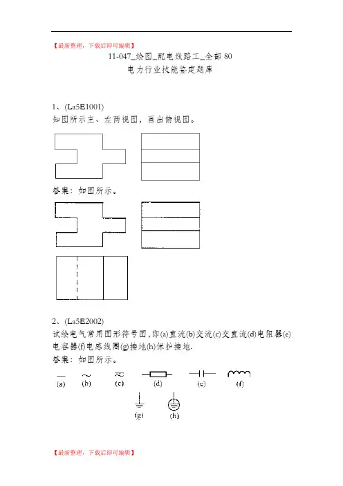 电力行业技能鉴定题库_配电线路工_绘图(精编文档).doc
