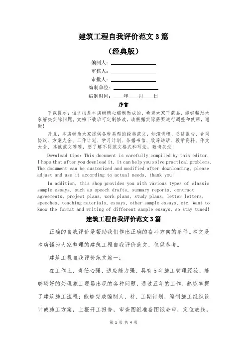 建筑工程自我评价范文3篇