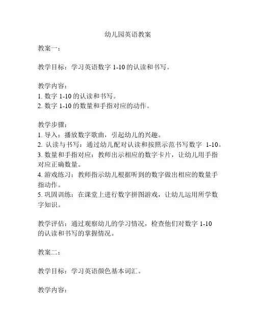 幼儿园英语教案