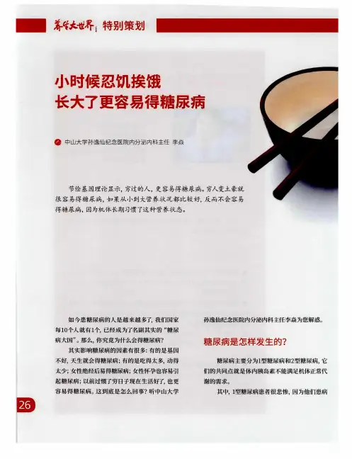 小时候忍饥挨饿 长大了更容易得糖尿病