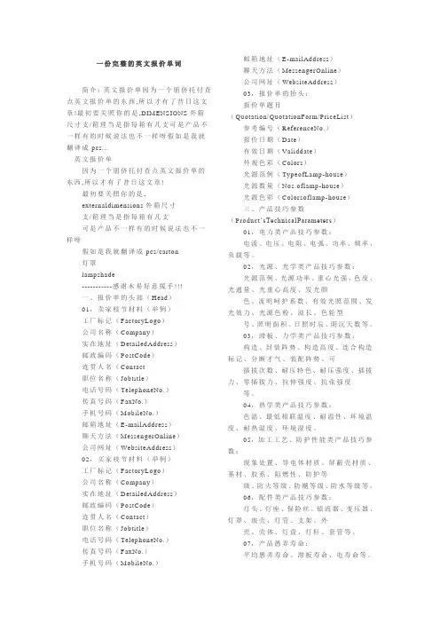 完整的英文报价单外贸英语