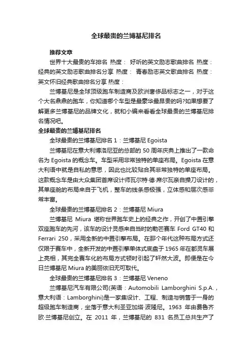全球最贵的兰博基尼排名