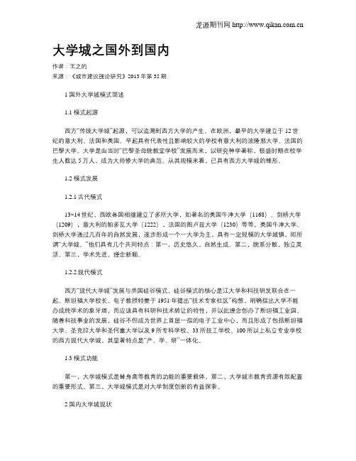 大学城之国外到国内