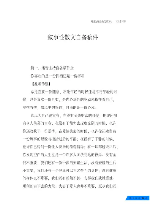 叙事性散文自备稿件