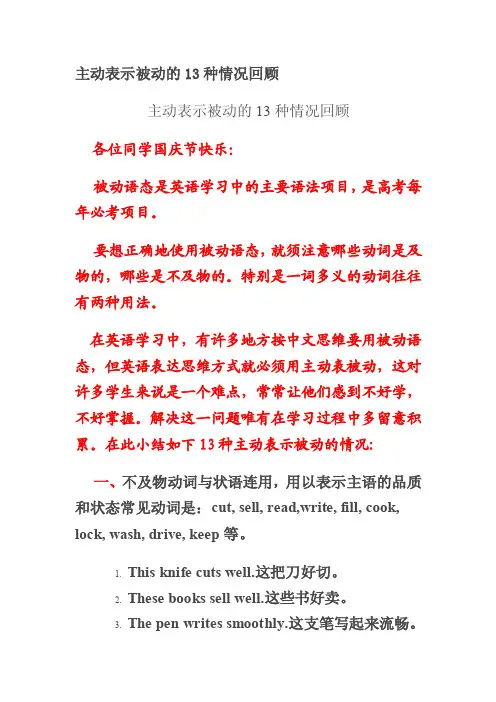 主动表被动的13种情况