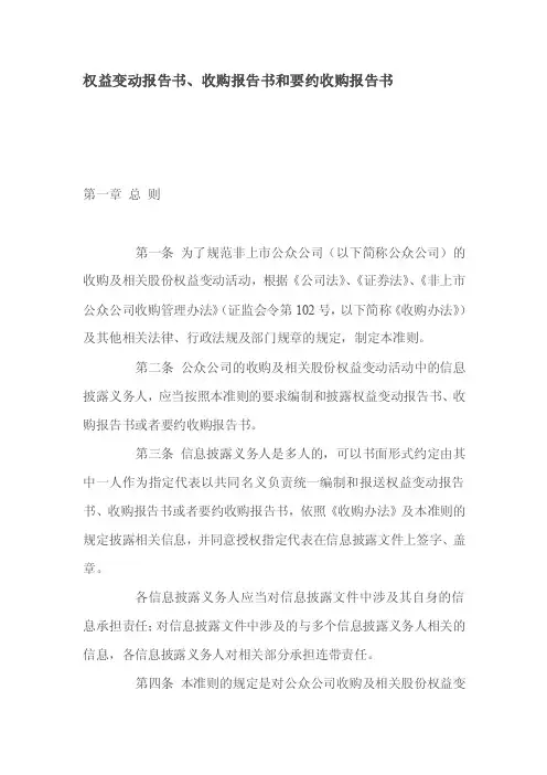 权益变动报告书、收购报告书、要约收购报告书
