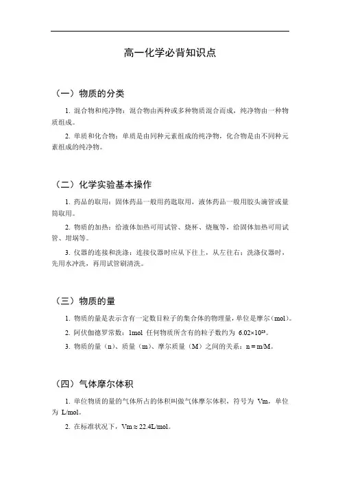 高一化学必背知识点