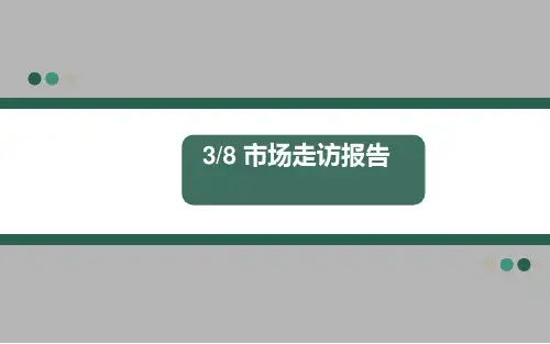 达芙妮店铺问题发现与改善方案