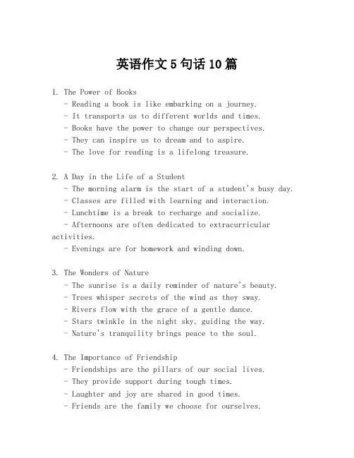 英语作文5句话10篇