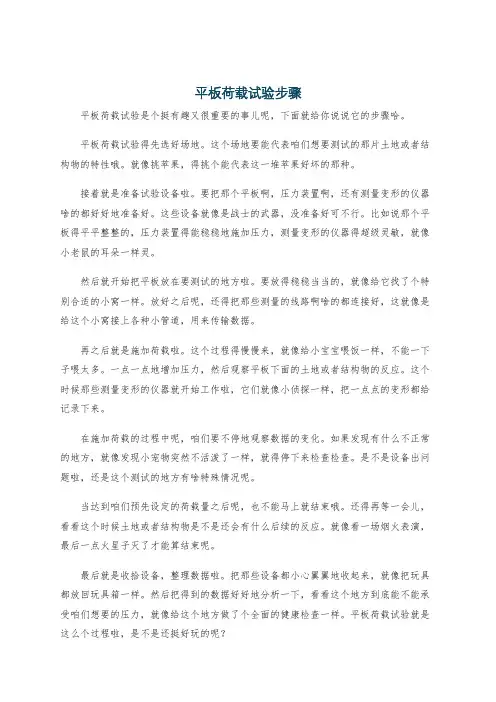 平板荷载试验步骤