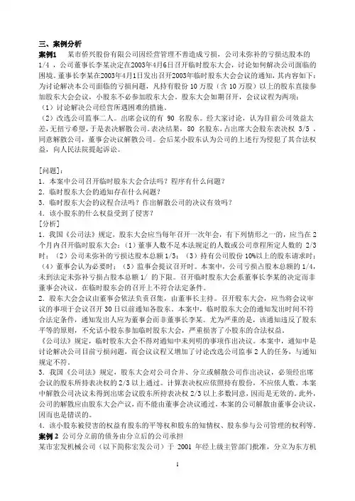 公司法案例及答案