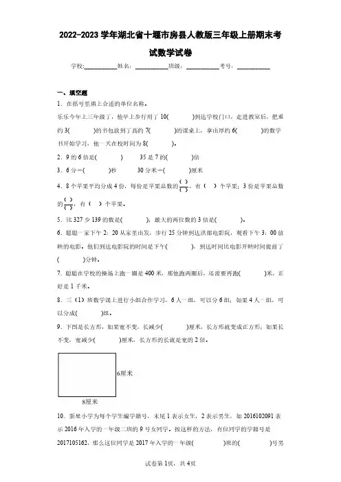 2022-2023学年湖北省十堰市房县人教版三年级上册期末考试数学试卷(含答案解析)