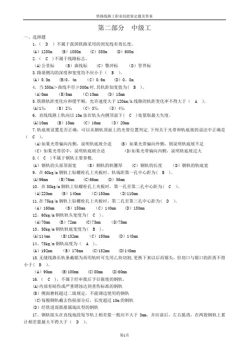 铁路线路工中级题及答案