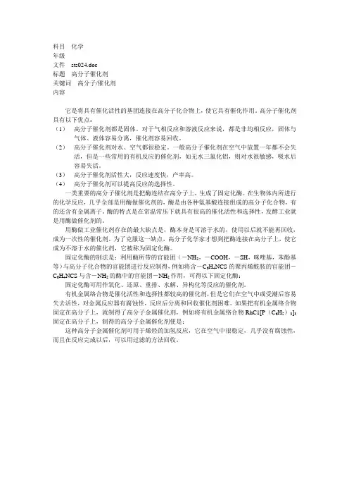 高分子催化剂(精)