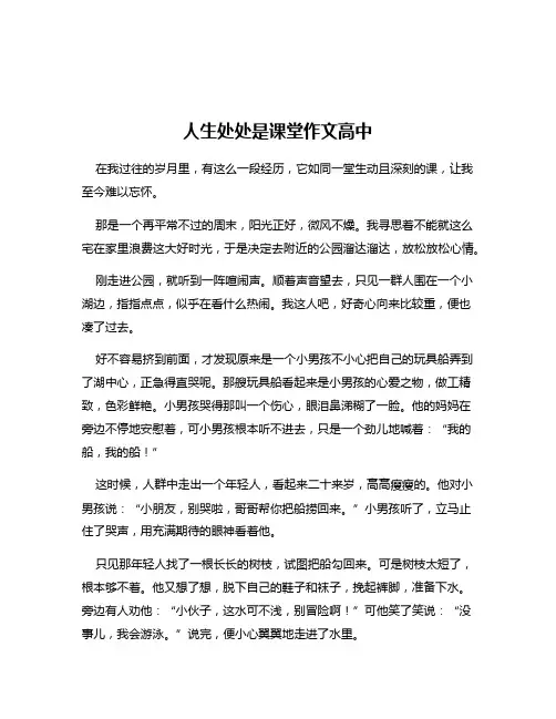 人生处处是课堂作文高中