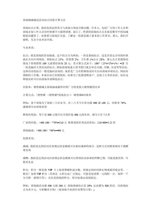超市扣点解析