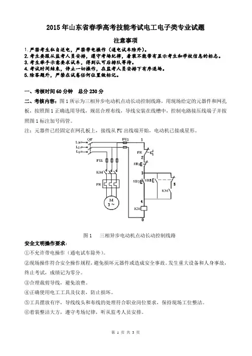 山东春季高考电工电子类2015配盘考题