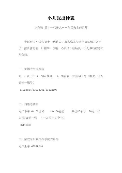 小儿张出诊表