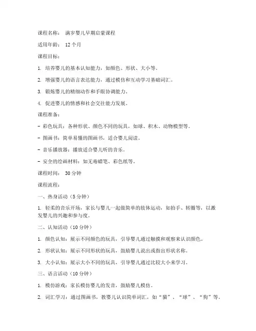 满岁婴儿早教教案模板范文