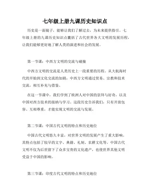 七年级上册九课历史知识点