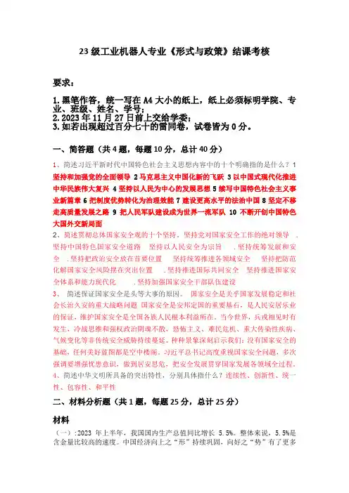 《形式与政策》期末考试试题