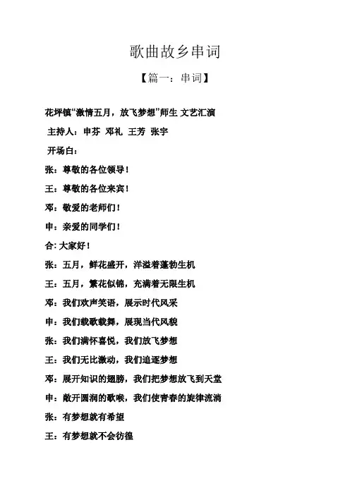故乡作文之歌曲故乡串词