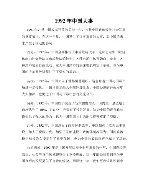 1992年中国大事