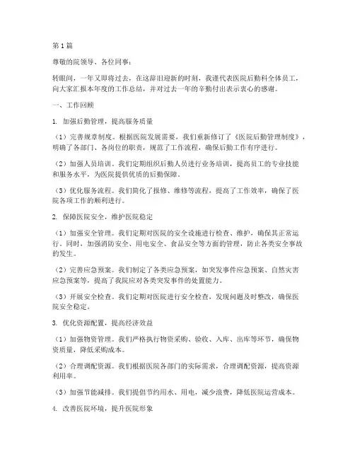 医院后勤科科长年终总结(3篇)
