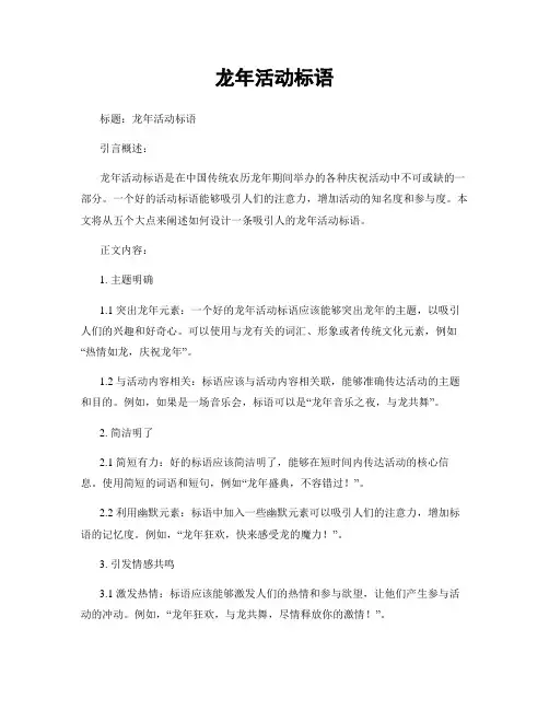 龙年活动标语