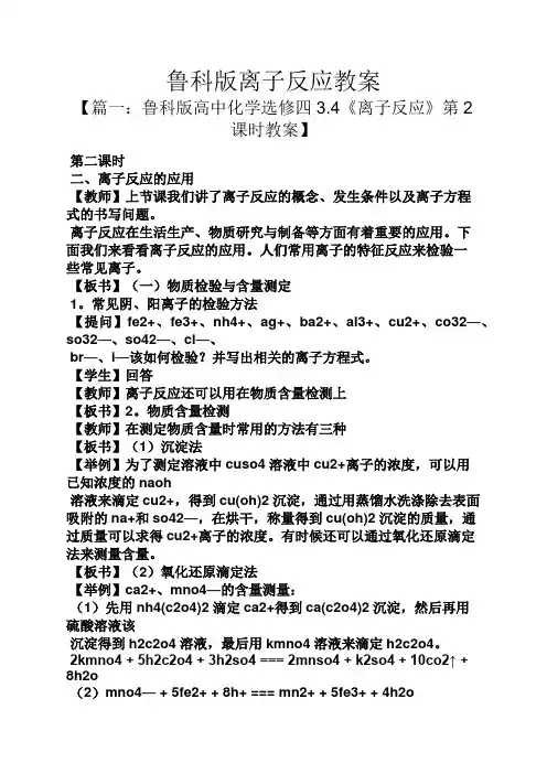 鲁科版离子反应教案
