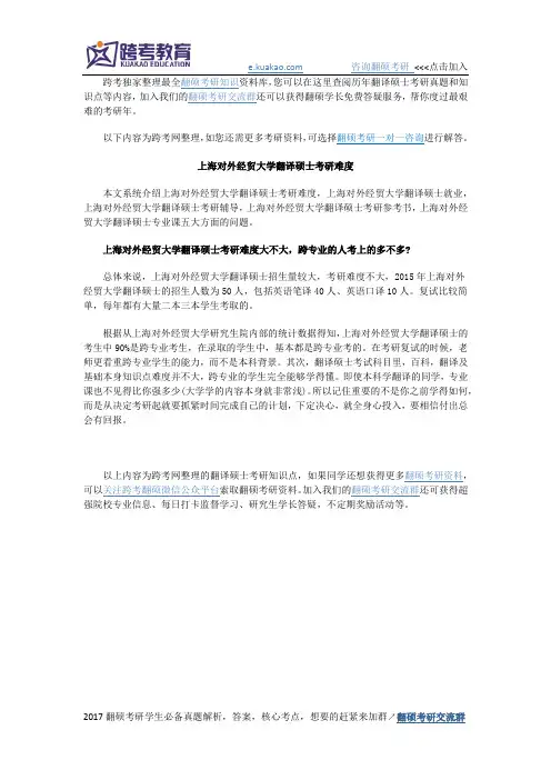 上海对外经贸大学翻译硕士考研难度