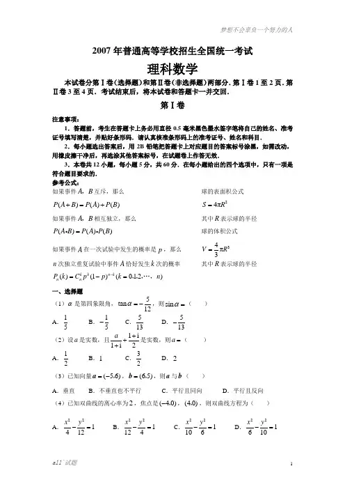 2007年高考数学卷(全国卷Ⅰ.理)含详解