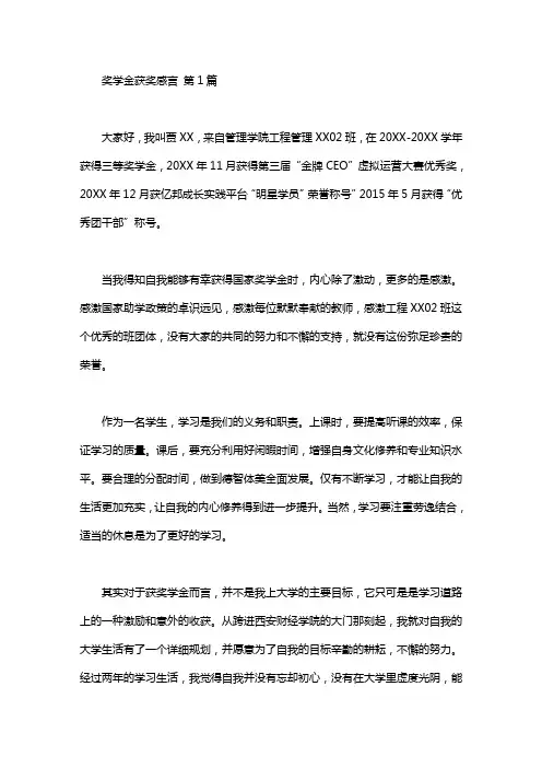 奖学金获奖感言(15篇汇总)