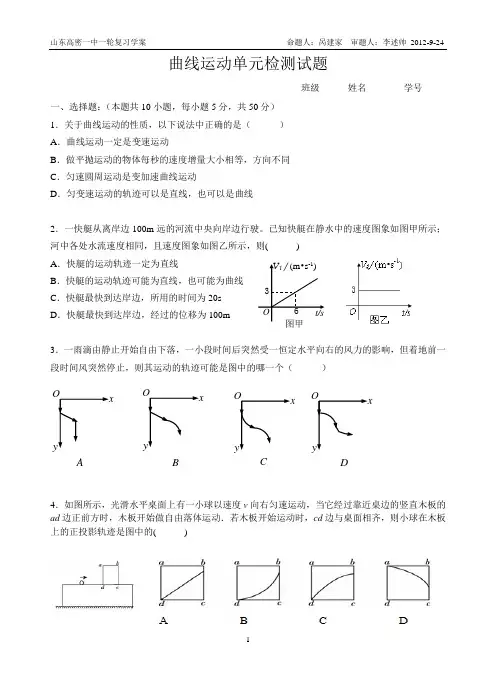 曲线运动单元检测