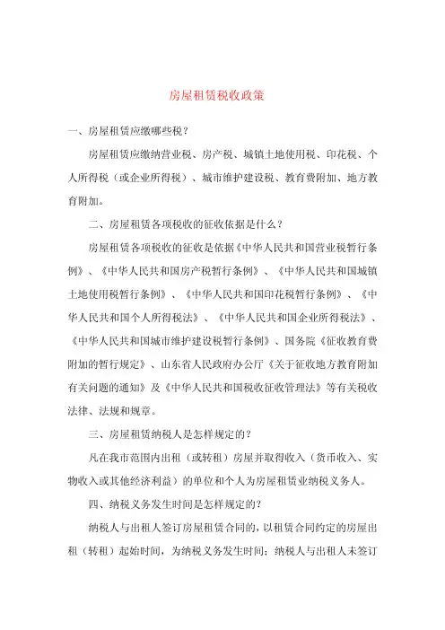 2.房屋租赁税收政策