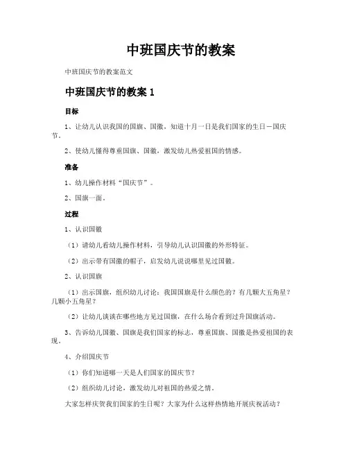 中班国庆节的教案