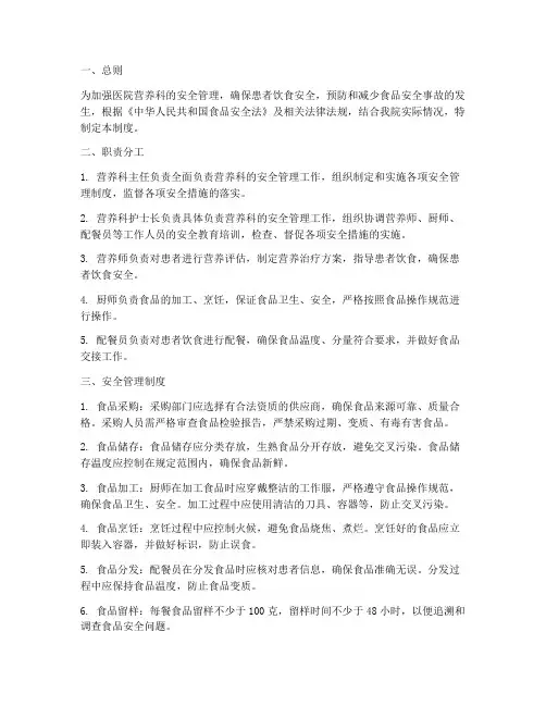 医院营养科安全管理制度