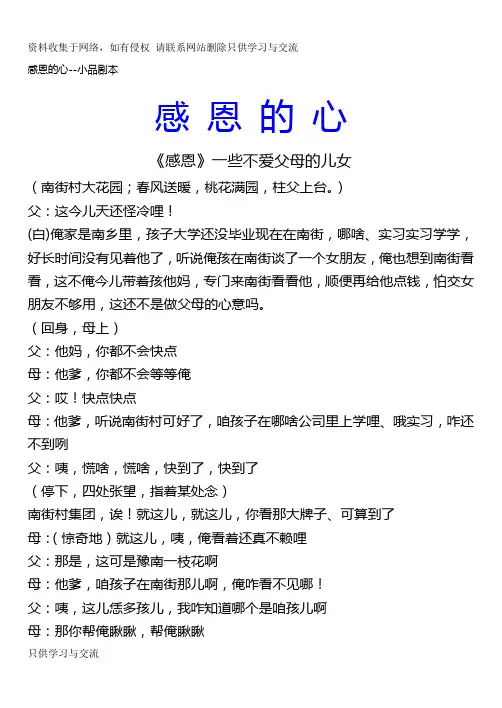 《感恩的心》--小品剧本