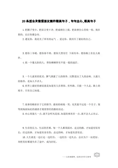20条适合发微信朋友圈的精美句子,句句走心-唯美句子