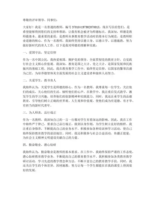 教师评选师德标兵申请书