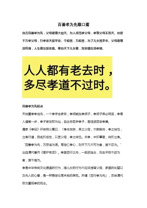 百善孝为先顺口溜