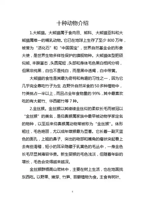 十种动物介绍