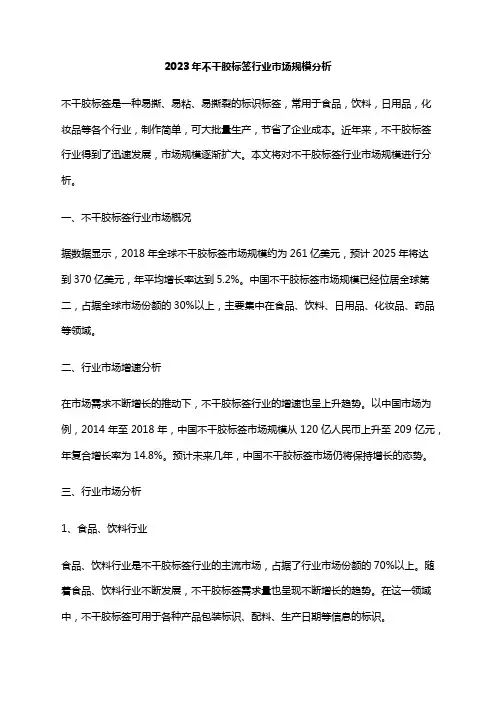 2023年不干胶标签行业市场规模分析