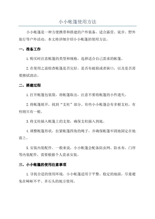 小小帐篷使用方法